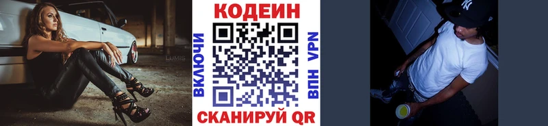 Кодеин Purple Drank  Алушта 